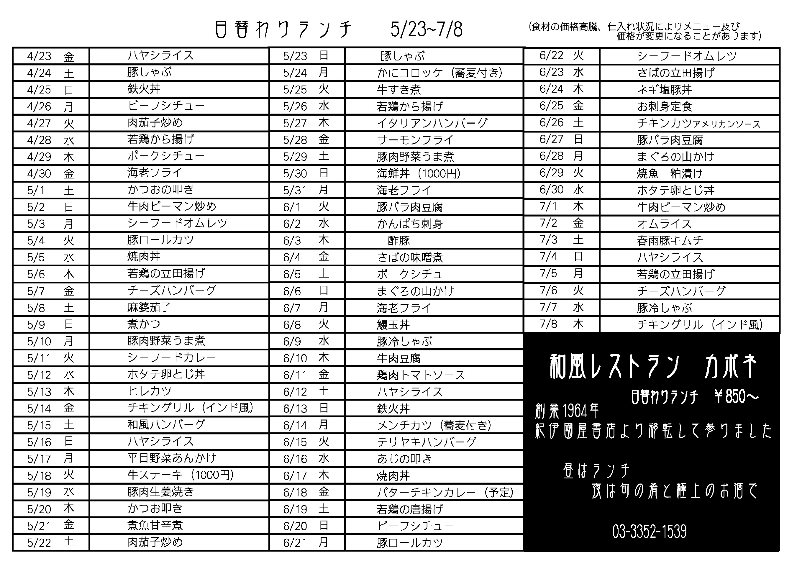 日替わりランチメニュー 珈穂音